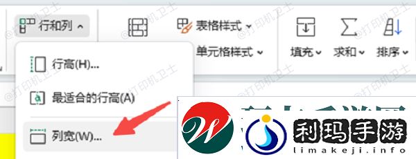 合并单元格和调整列宽