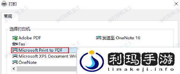 选择PDF打印机