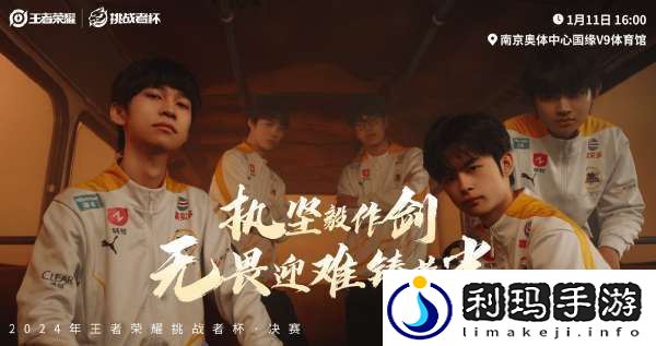挑杯决赛倒计时1天预告海报