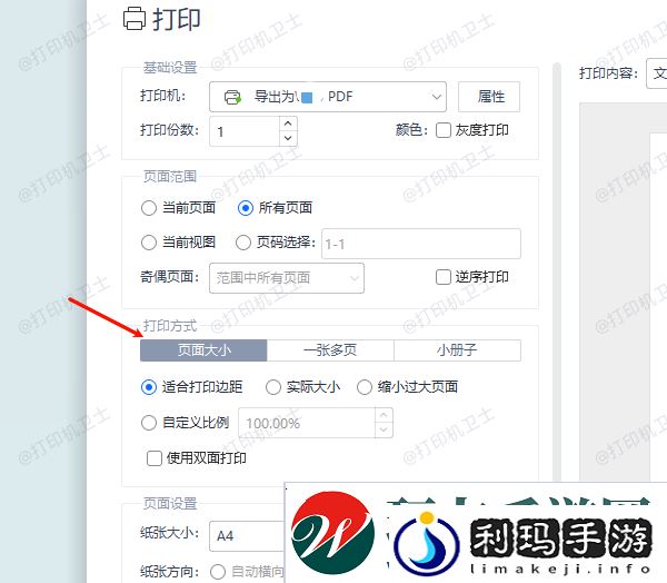 PDF软件调整大小