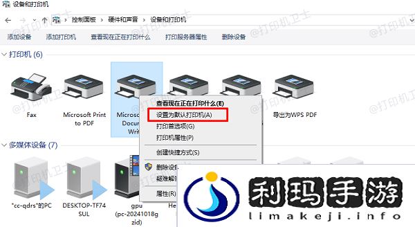 检查默认打印机设置