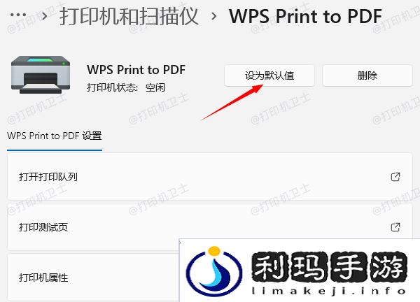 恢复打印机到默认设置