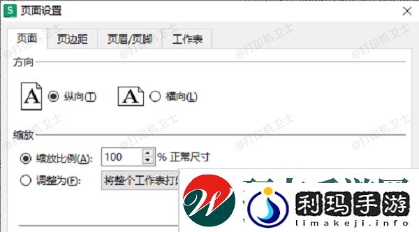 调整页面设置