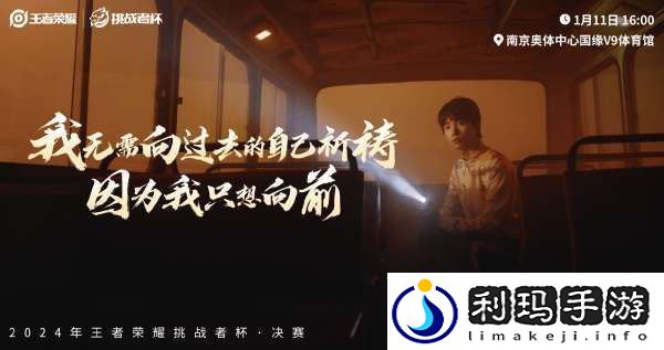 挑杯决赛倒计时1天预告海报