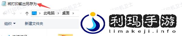 将打印输出另存为