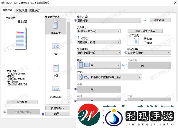 打印机设置问题