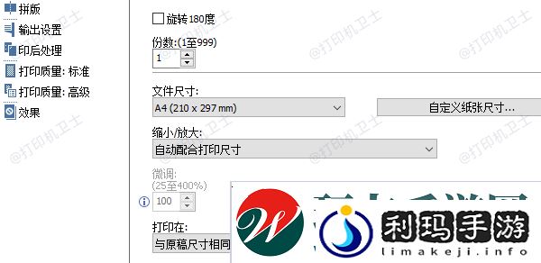 Windows工具调整PDF打印大小
