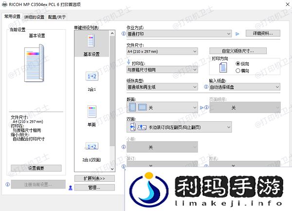 检查打印设置