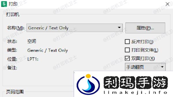Microsoft Excel中的打印预览