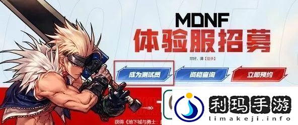 dnf手游体验服资格怎么获取