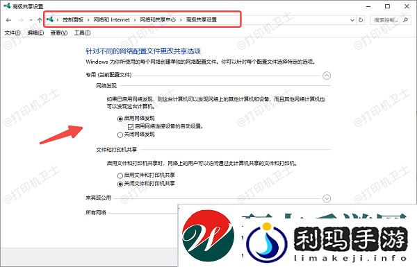 确保网络发现已开启