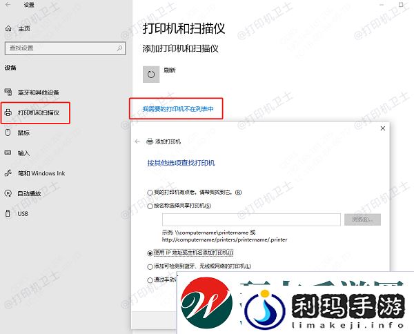 手动添加共享打印机