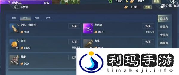 妄想山海捕兽夹制作方法攻略