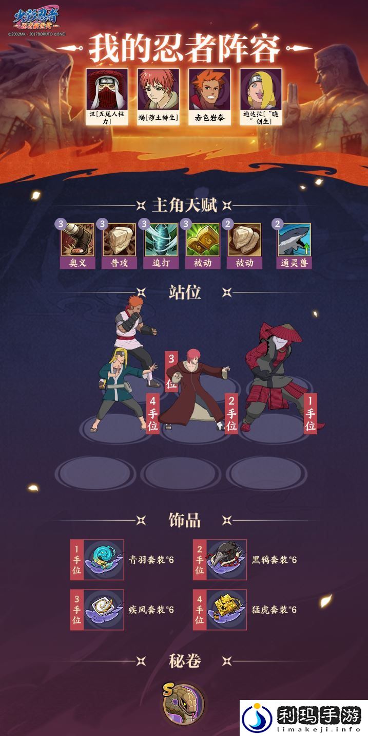火影忍者：忍者新世代5