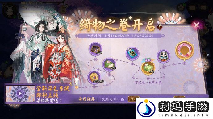 阴阳师绮物之卷活动限时开启