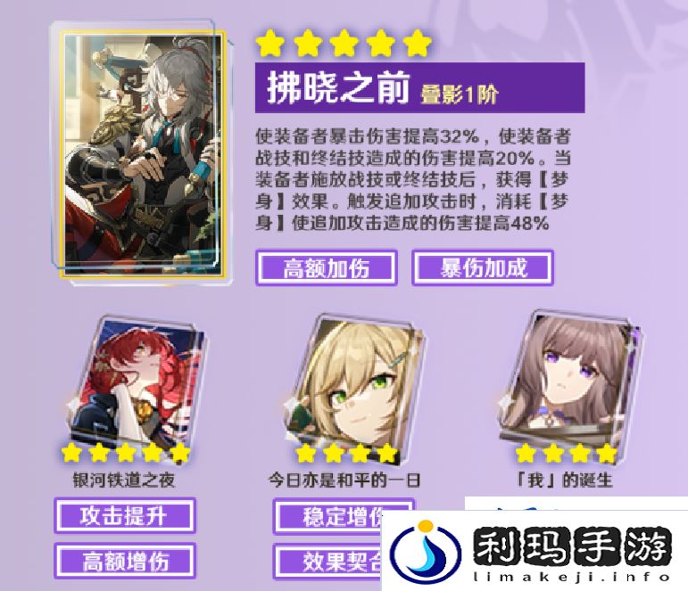 崩坏星穹铁道景元配队攻略+光锥遗器推荐