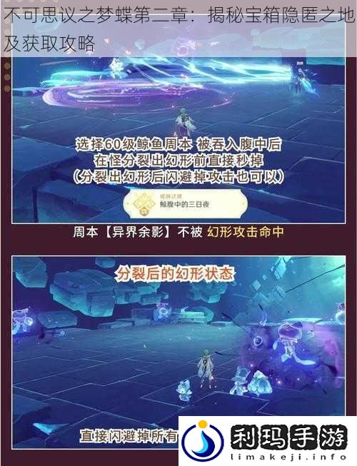 不可思议之梦蝶第二章:揭秘宝箱隐匿之地及获取攻略