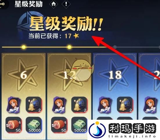 《航海王壮志雄心》星级奖励领取方法