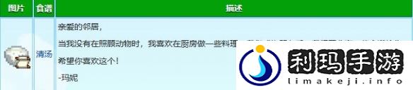 星露谷物语玛妮红心事件详细介绍