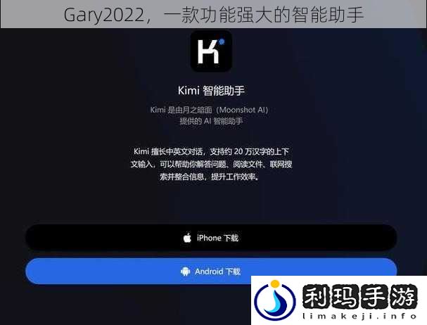 Gary2022,一款功能强大的智能助手
