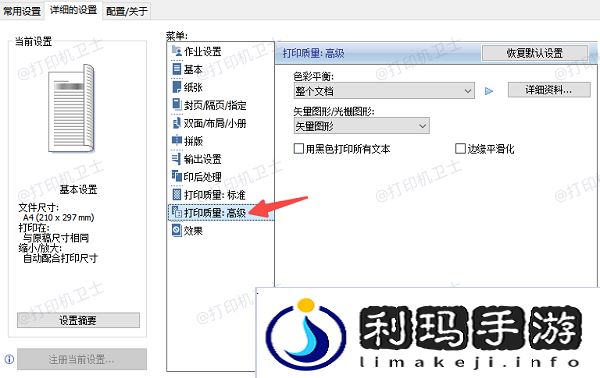 检查打印机设置