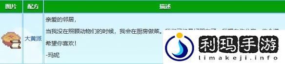 星露谷物语玛妮红心事件详细介绍