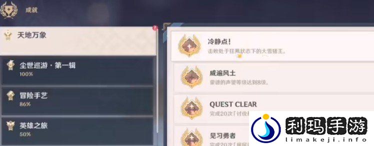 《原神》大雪猪王隐藏成就介绍