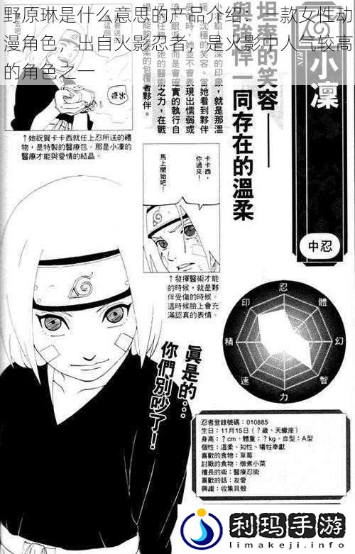 野原琳是什么意思的产品介绍:一款女性动漫角色,出自火影忍者,是火影中人气较高的角色之一