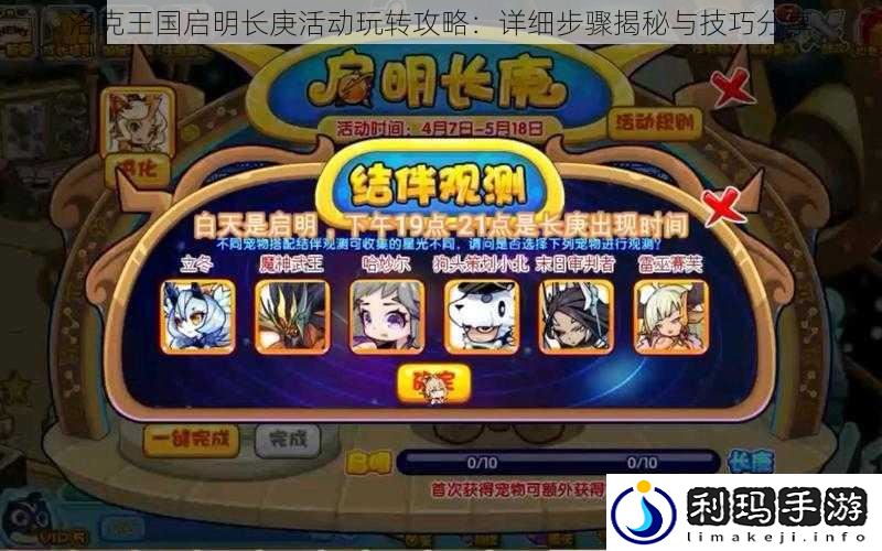 洛克王国启明长庚活动玩转攻略:详细步骤揭秘与技巧分享