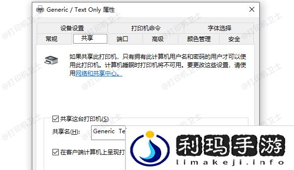 共享这台打印机