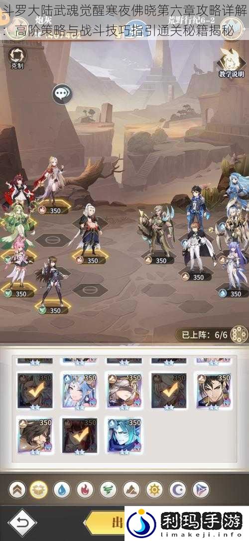 斗罗大陆武魂觉醒寒夜佛晓第六章攻略详解:高阶策略与战斗技巧指引通关秘籍揭秘