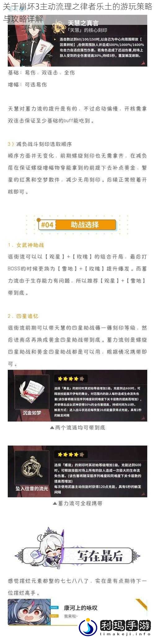 关于崩坏3主动流理之律者乐土的游玩策略与攻略详解