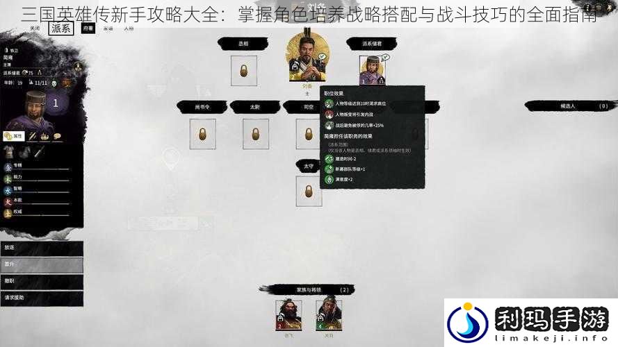 三国英雄传新手攻略大全:掌握角色培养战略搭配与战斗技巧的全面指南
