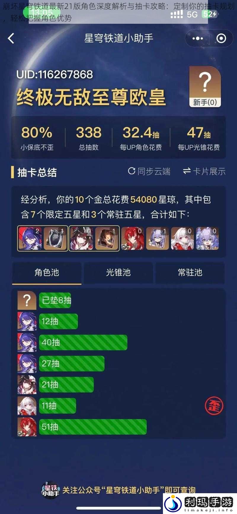 崩坏星穹铁道最新21版角色深度解析与抽卡攻略:定制你的抽卡规划,轻松把握角色优势