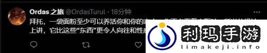 博主阴阳宣誓女NPC像面粉一样