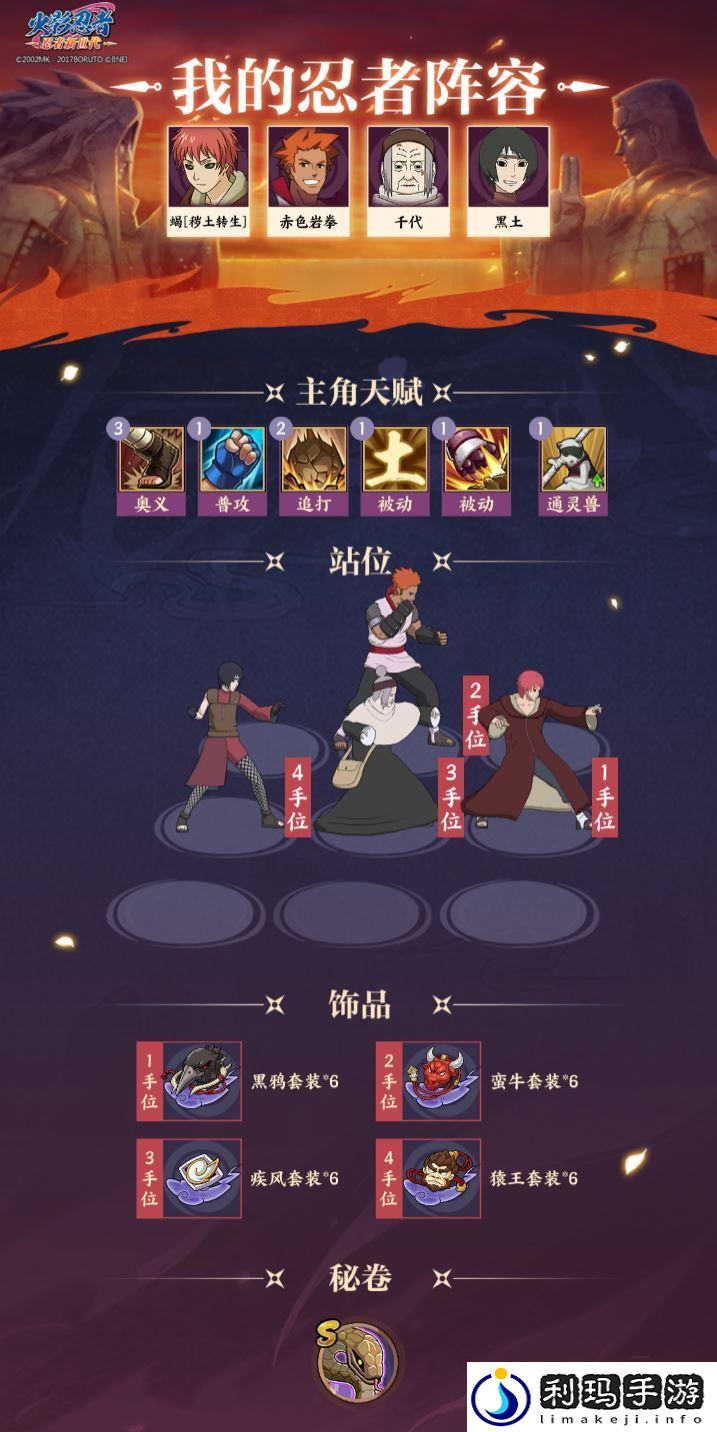 火影忍者：忍者新世代7