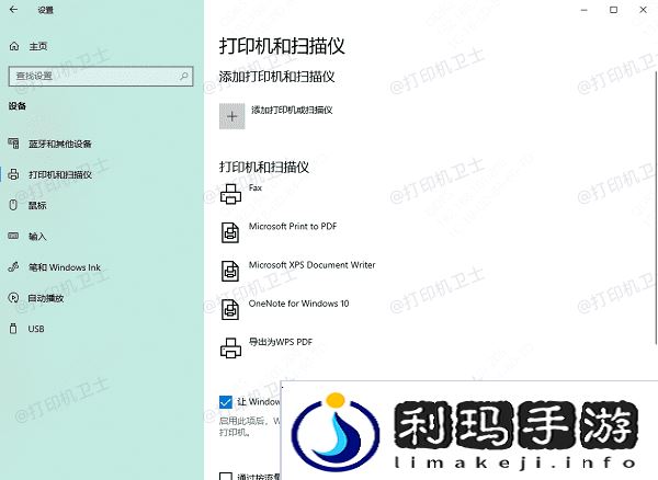 打开打印机设置