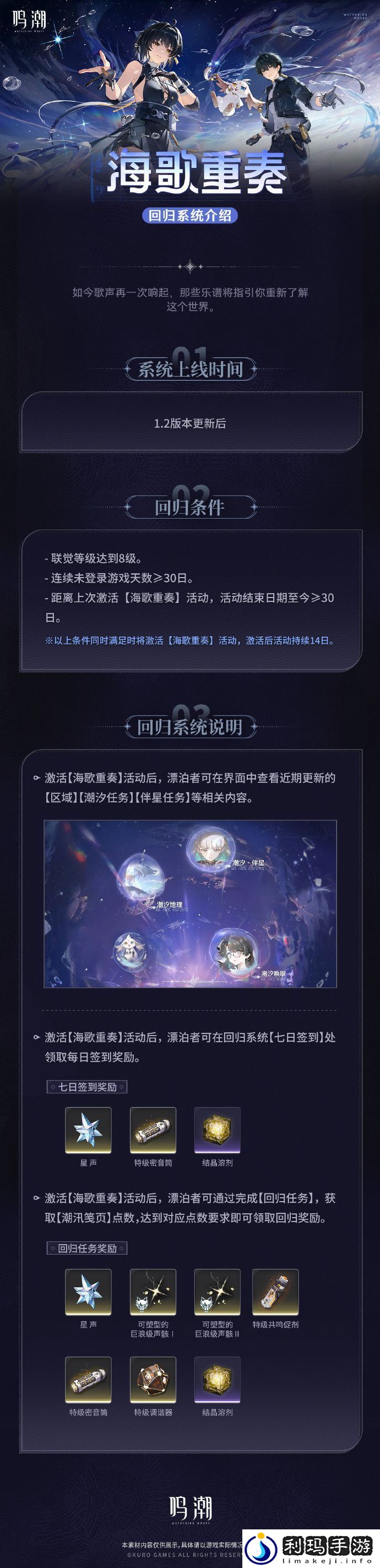 鸣潮海歌重奏活动即将上线