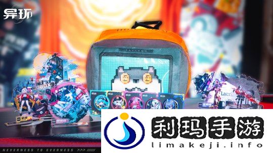 图05-丰富周边好礼，珍藏《异环》记忆.jpg