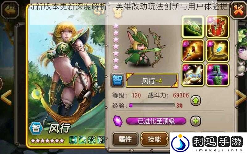 刀塔传奇新版本更新深度解析:英雄改动玩法创新与用户体验提升探究