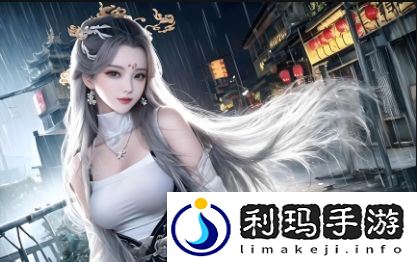 如何在哔哩哔哩平台免费观看少女视频