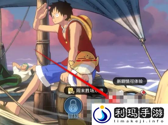 《航海王壮志雄心》星级奖励领取方法