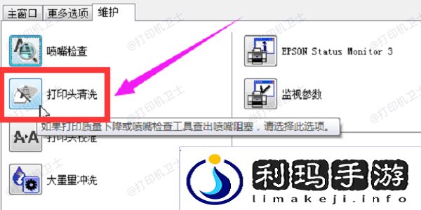 清洁打印机喷头
