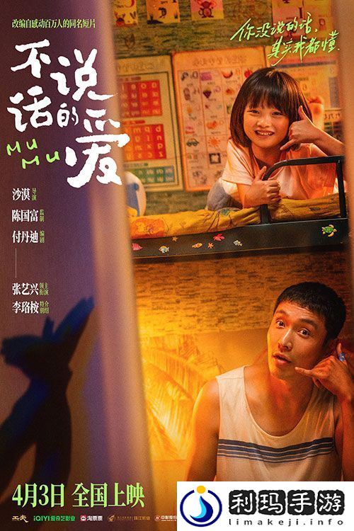 电影不说话的爱定档4月3日上映