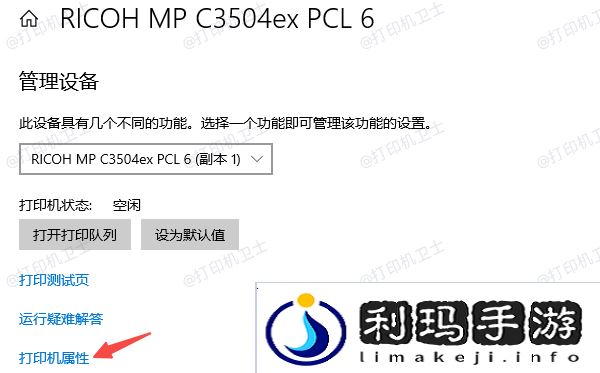 打印机属性