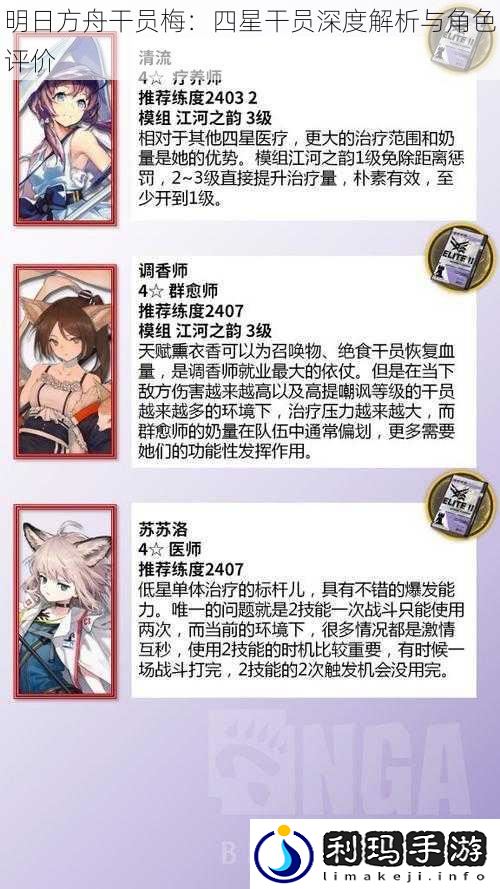 明日方舟干员梅:四星干员深度解析与角色评价