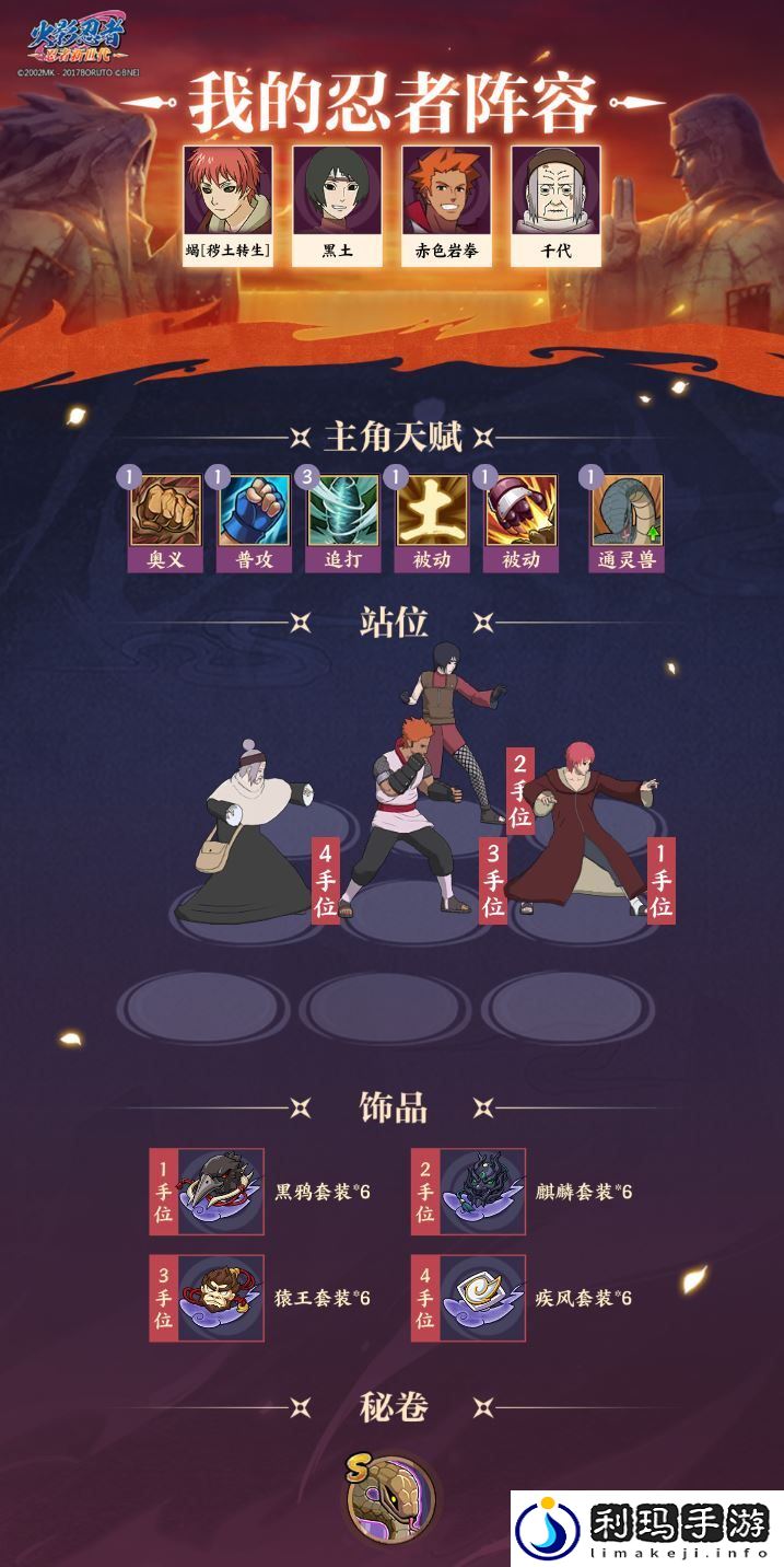 火影忍者：忍者新世代9