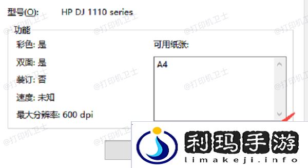 打印测试页验证连接是否成功