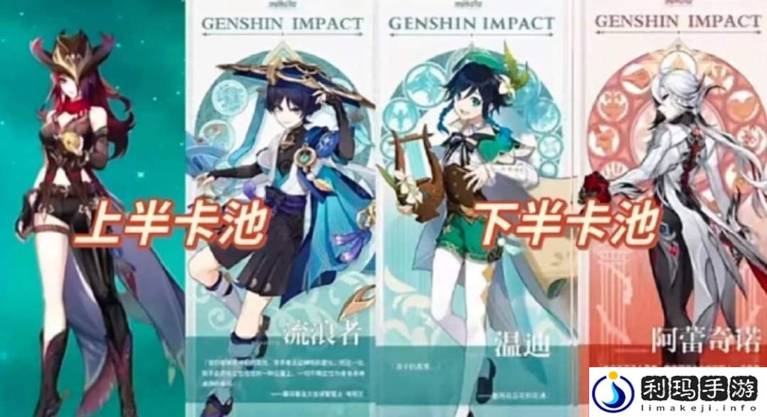 原神5.2复刻角色一览
