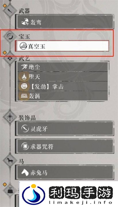 真三国无双起源宝玉搭配推荐